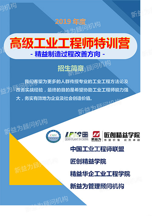 高級(jí)工業(yè)工程師特訓(xùn)營(yíng)