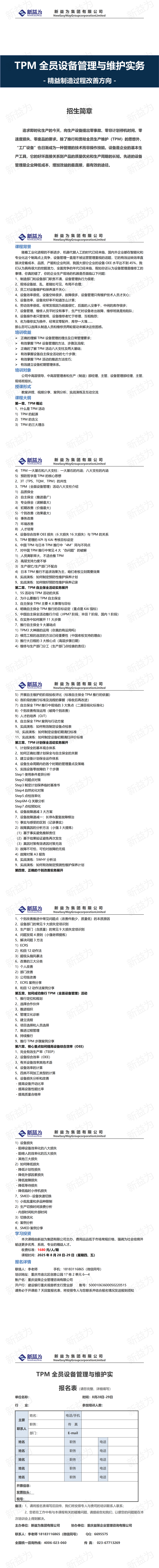 TPM全員設備管理與維護實務