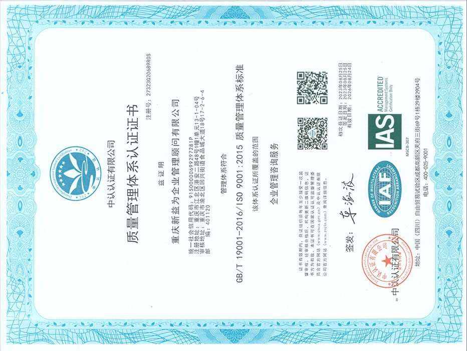 ISO9001質量管理體系認證
