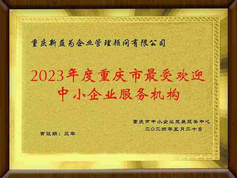 2023年度最受歡迎中小企業服務機構