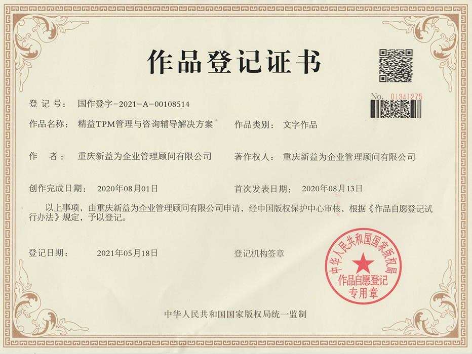 精益TPM管理與咨詢輔導解決方案