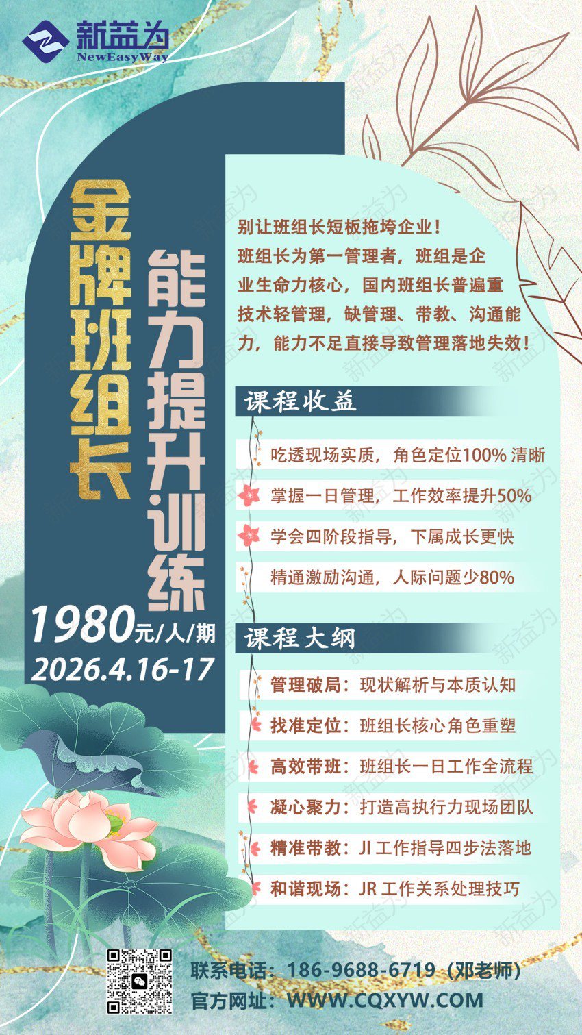 重慶2026.4 金牌班組長(zhǎng)能力提升訓(xùn)練