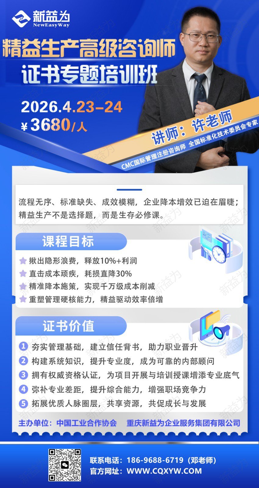 重慶2026.4 精益生產高級咨詢師證書專題培訓班