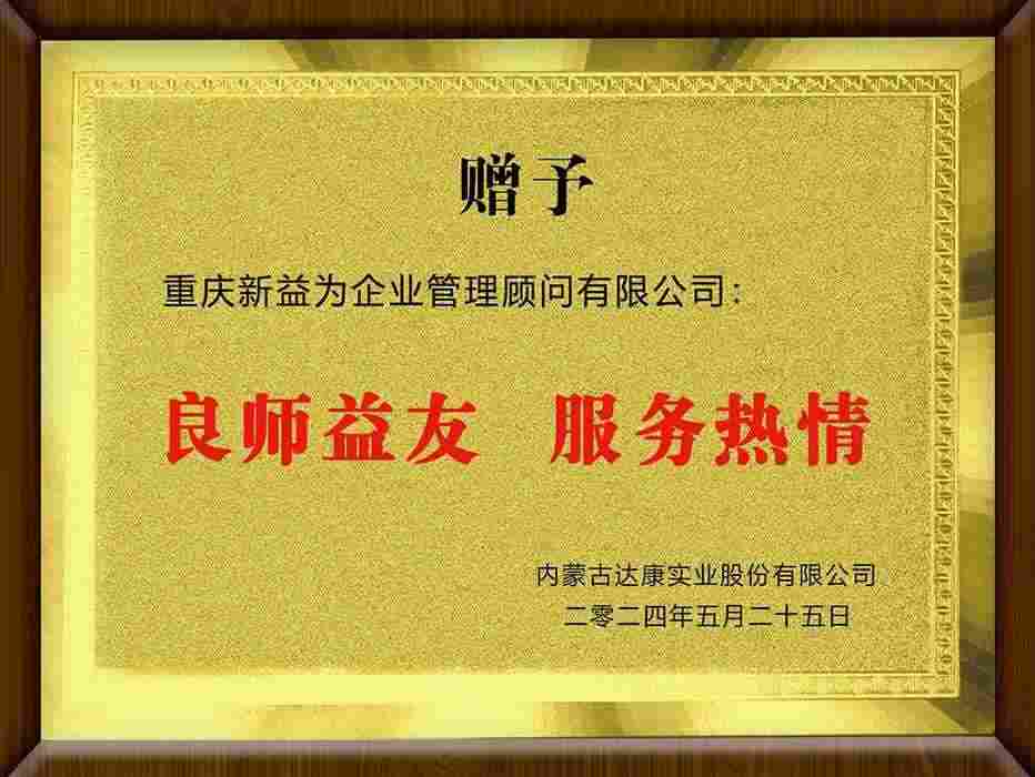 內蒙古達康實業股份有限公司