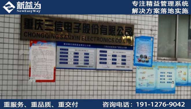 重慶三信電子股份有限公司