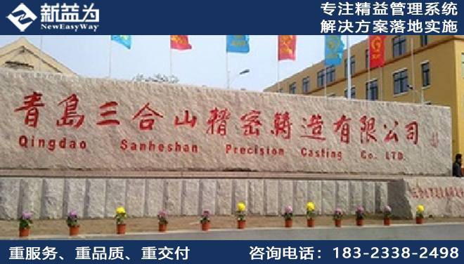 青島三合山精密鑄造有限公司