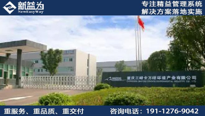 重慶三峰卡萬塔環(huán)境產(chǎn)業(yè)有限公司