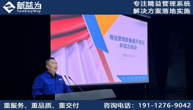 公司動態 || 群策群力，同心致遠，樂山某股份公司精益管理質量提升項目階段總結會隆重召開